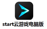 START云游戏电脑版段首LOGO