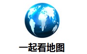 一起看地图段首LOGO