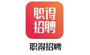 职得招聘段首LOGO