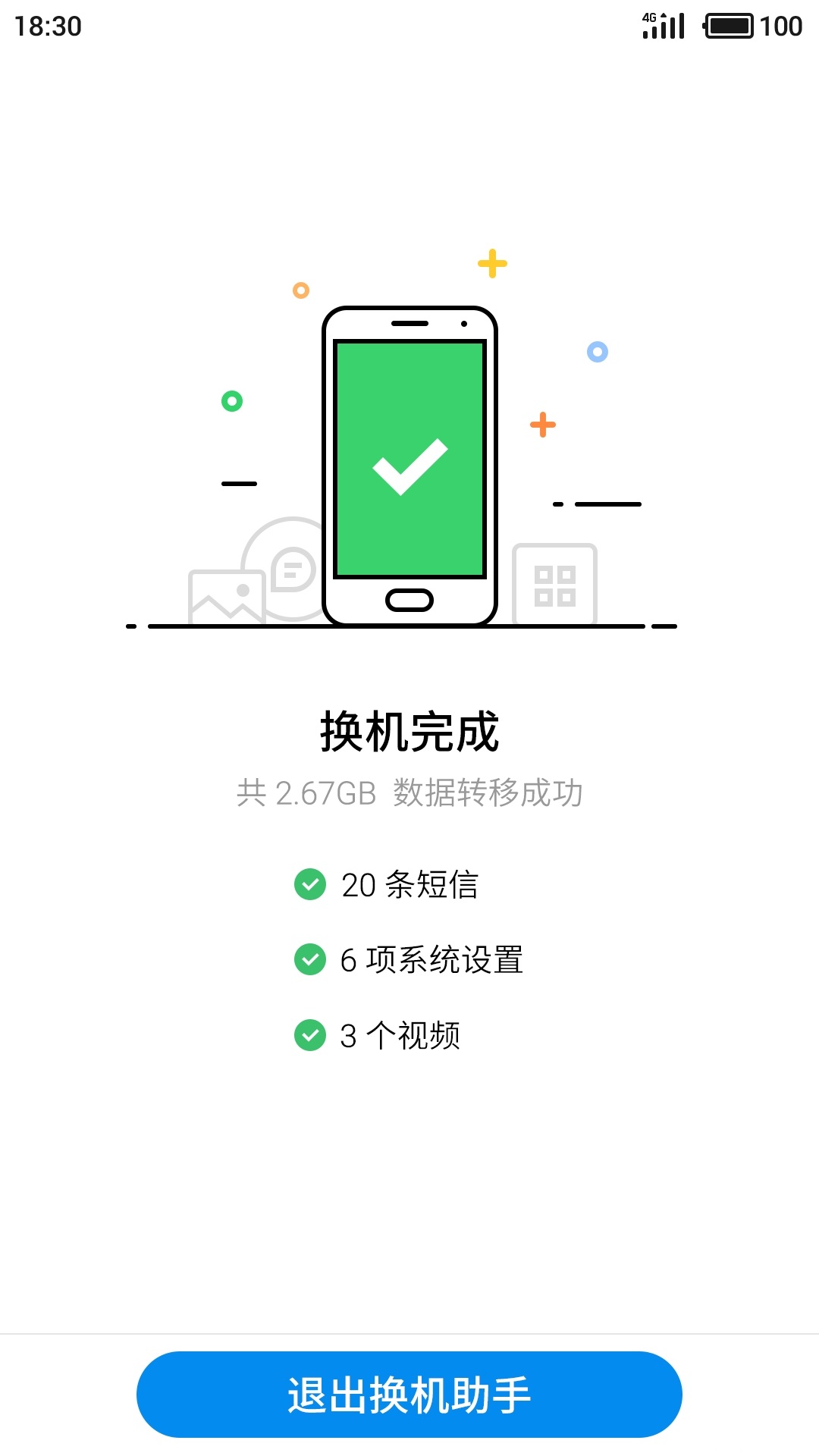魅族换机助手截图