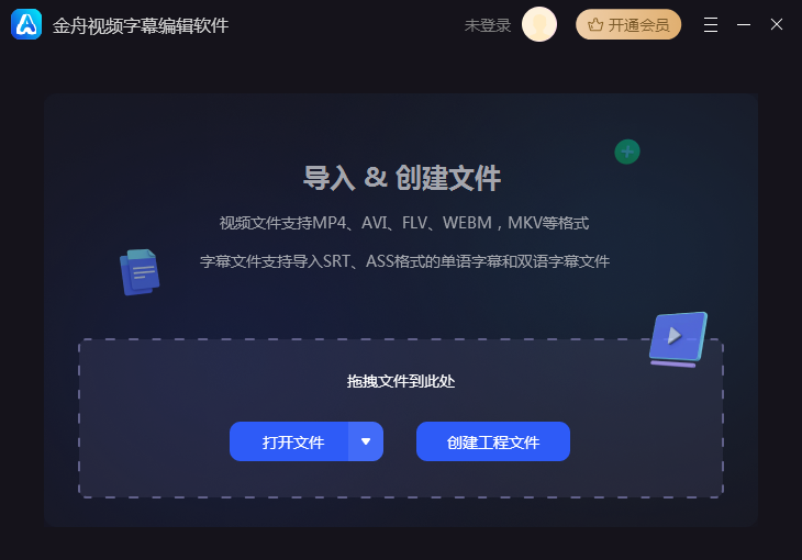 金舟视频字幕编辑软件截图