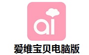 爱维宝贝电脑版段首LOGO