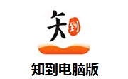 知到电脑版段首LOGO