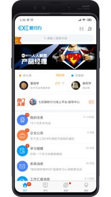 职行力截图