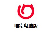 喵街电脑版段首LOGO