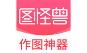 图怪兽-图片编辑器段首LOGO