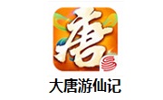 大唐游仙记段首LOGO