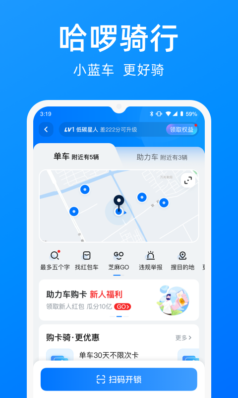哈啰出行截图