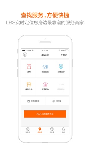 汽车保养大全截图