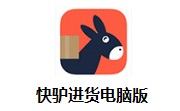 快驴进货电脑版段首LOGO