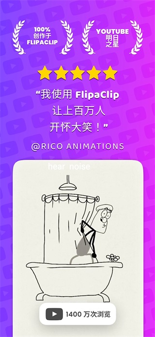 FlipaClip截图