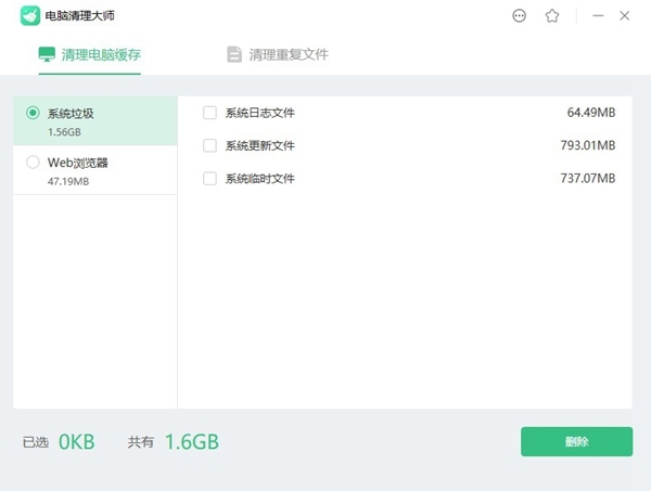 电脑清理大师截图