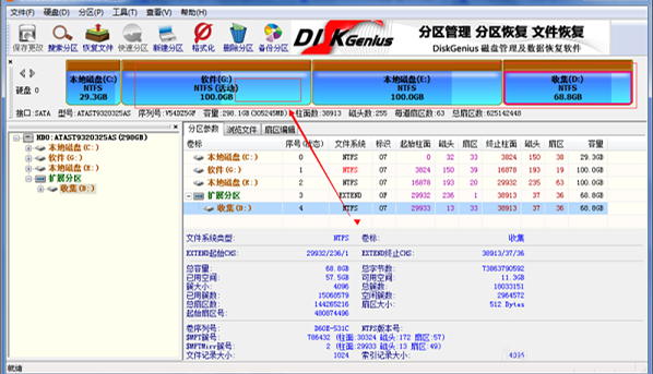 分区工具diskgenius