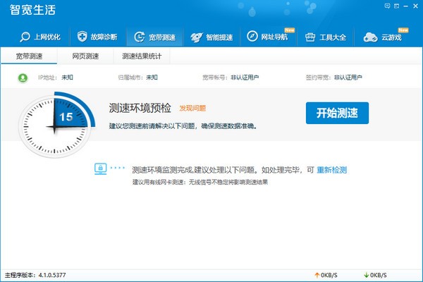 智宽生活截图
