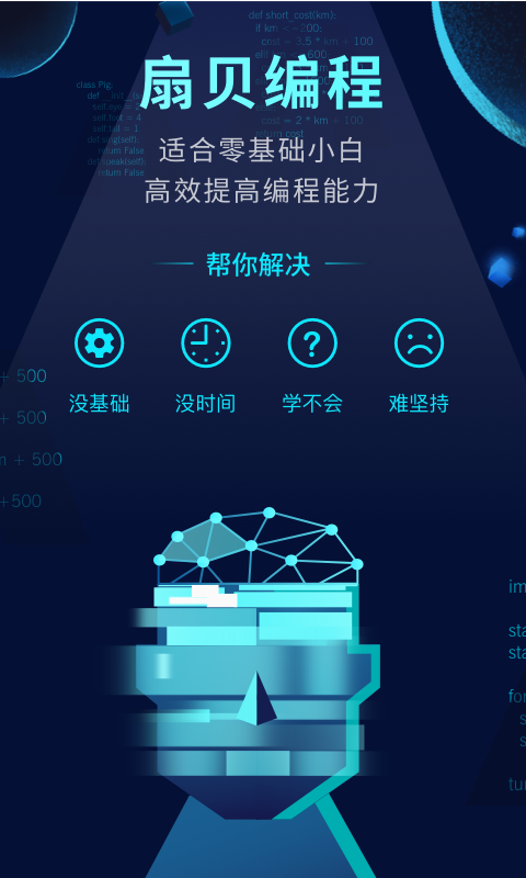 扇贝编程截图