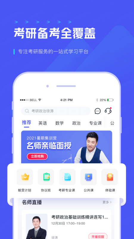 研途考研截图