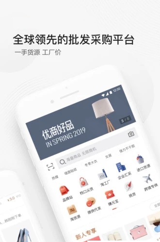 阿里巴巴截图