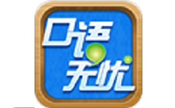 口语无忧段首LOGO
