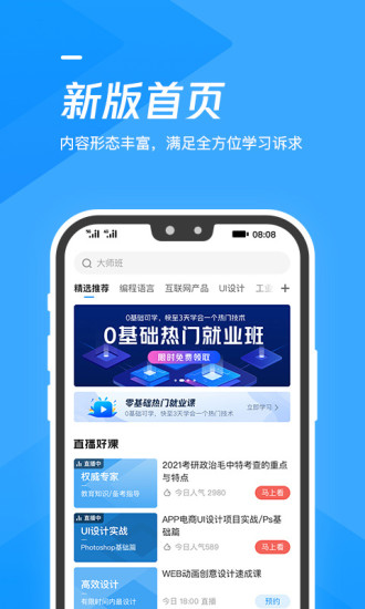 腾讯课堂截图