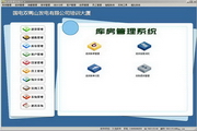 库房管理系统