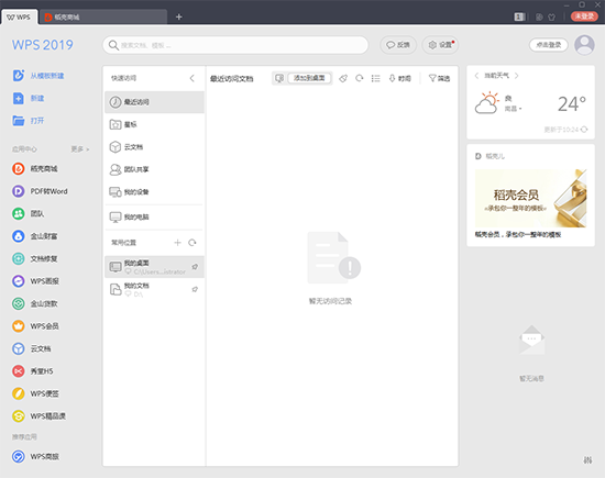 wps文档截图