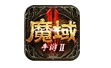 魔域手游2段首LOGO