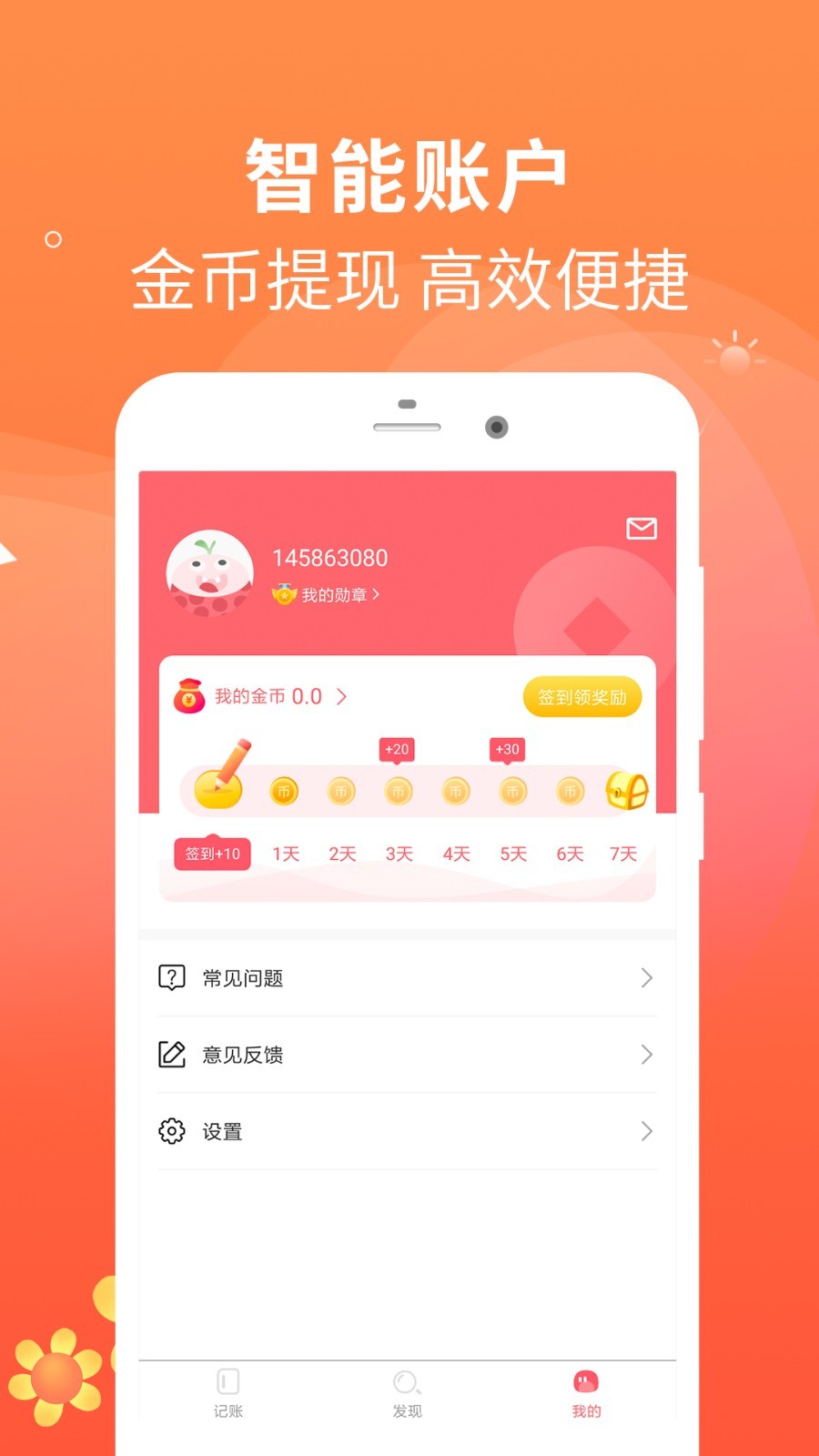 记账本截图
