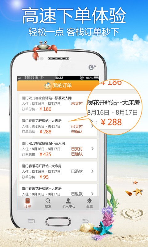 多多驿站截图
