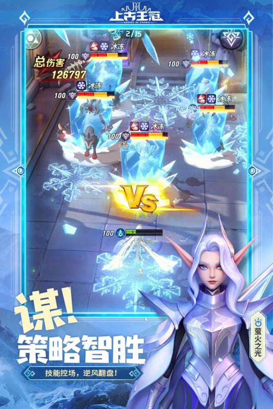 上古王冠截图