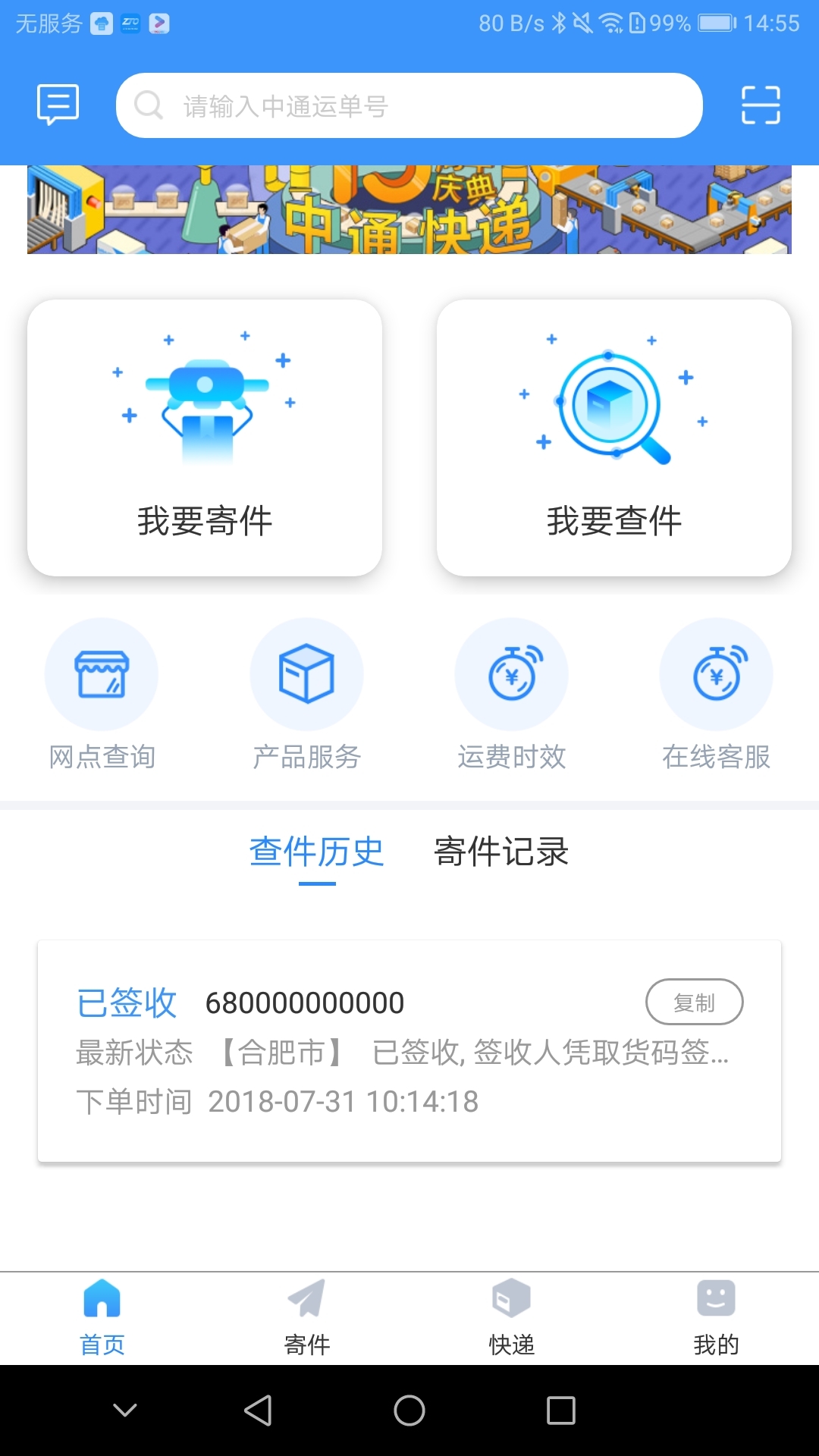 中通快递掌中通截图