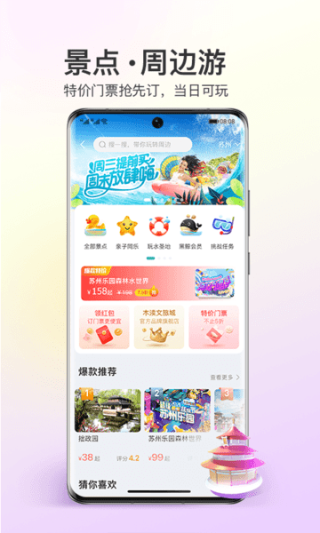 同程旅行截图