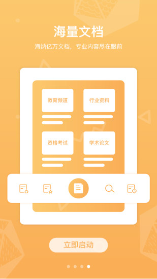 道客巴巴截图