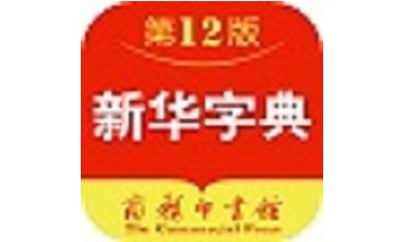 新华字典段首LOGO