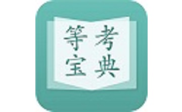 计算机等考宝典段首LOGO