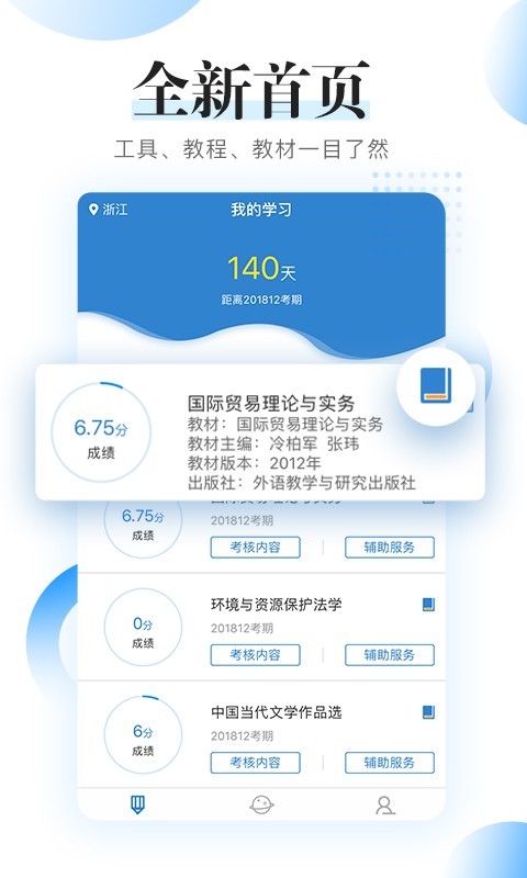自考过程考核截图