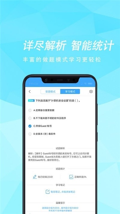 计算机等考宝典截图