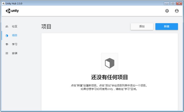 unityHub截图