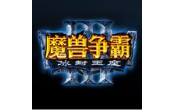 网易魔兽争霸官方对战平台段首LOGO