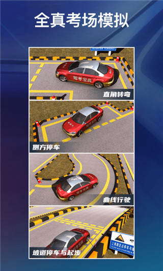 驾考模拟3D截图
