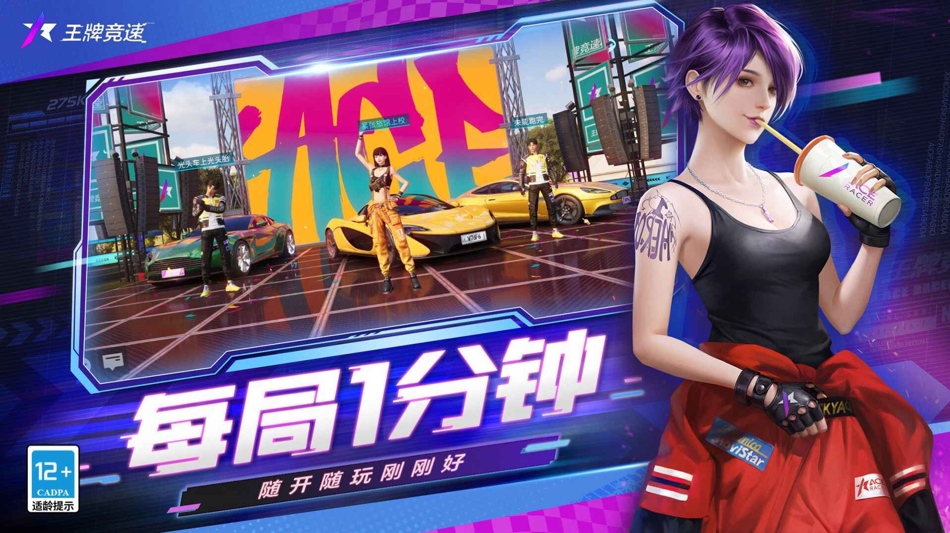 王牌竞速截图