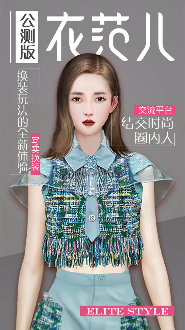 衣范儿截图