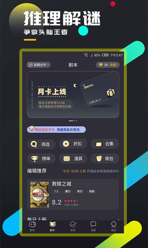 百变大侦探截图