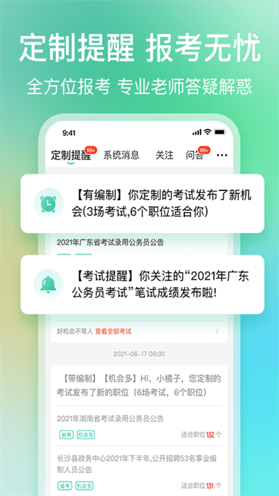 公考雷达截图