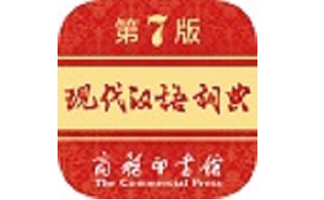 现代汉语词典段首LOGO