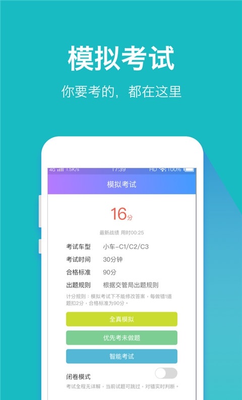 驾考大师截图