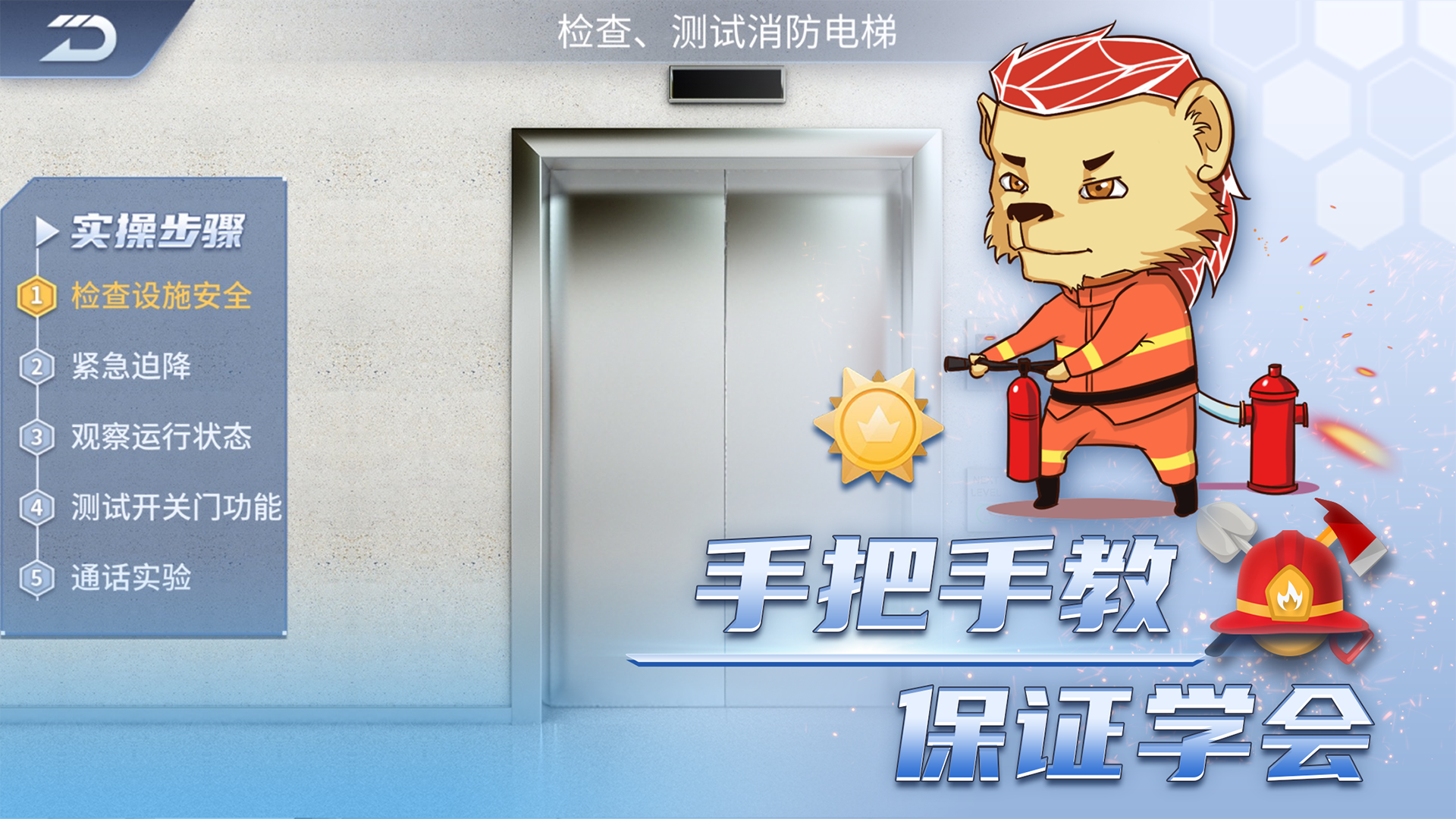 消防设施操作员实操平台截图