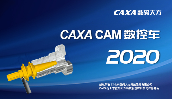 CAXA数控车截图