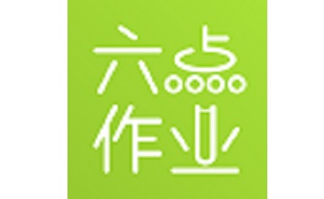 六点作业段首LOGO