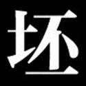 坯子插件库官方版3.2.2