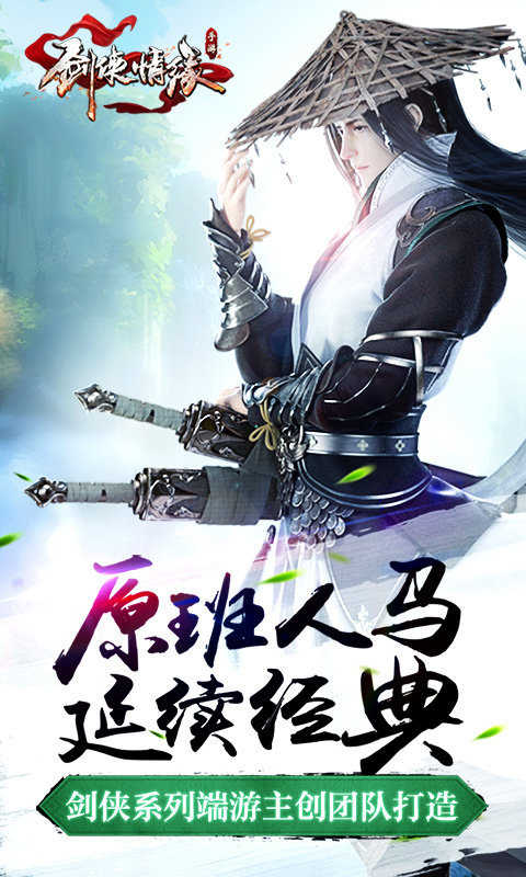 新剑侠情缘截图